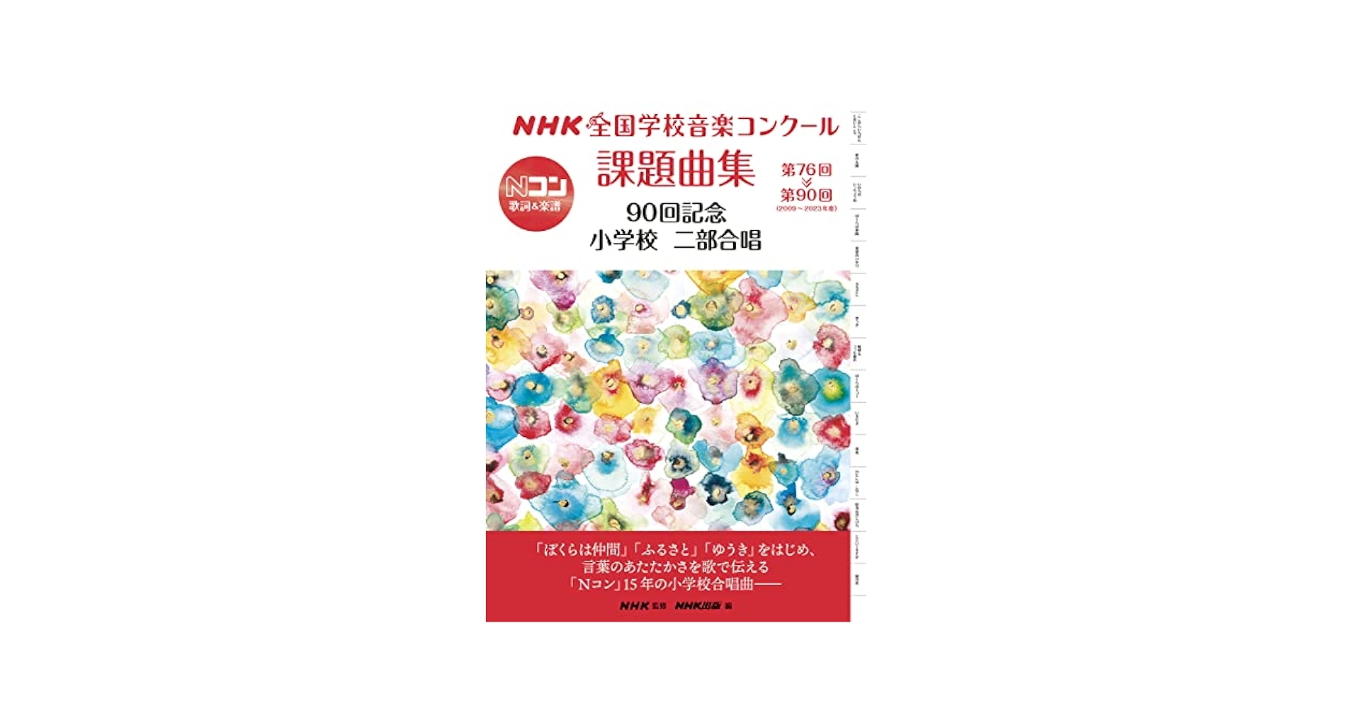 CD新品☆12枚組147曲 中学校 行事・放送用音楽集 管理レ箱3850 Amazon.co.jp: 桜中学音楽大全集(限定盤) - テレビ主題歌 (DVD付